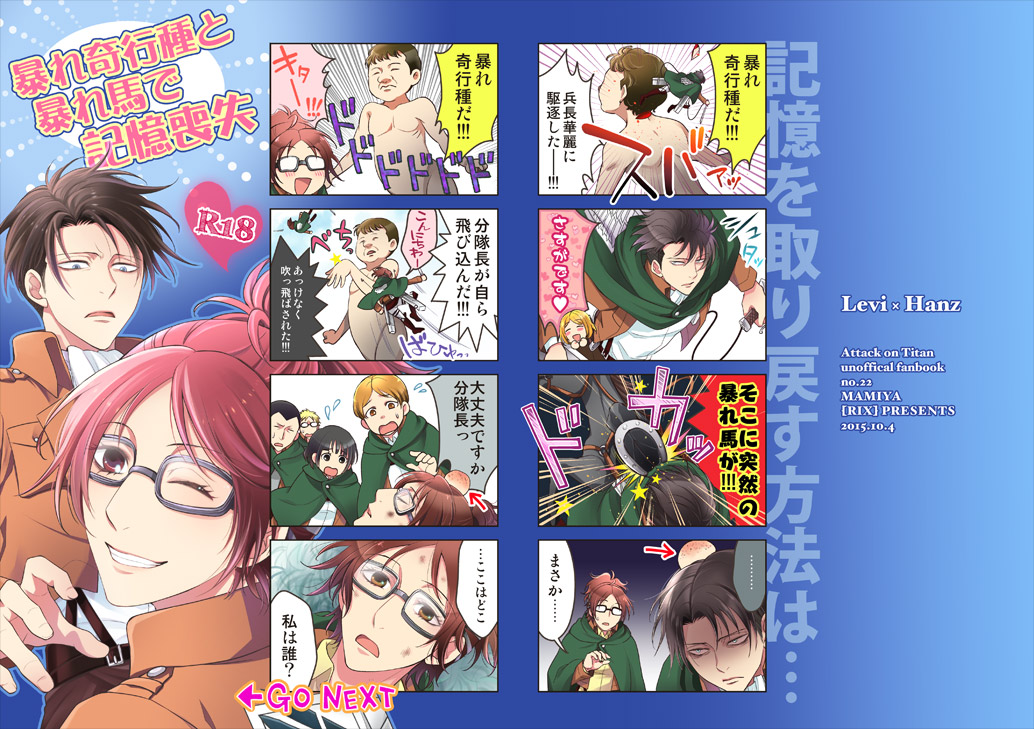 Abare Kikoushu to Abareuma de Kioku Soushitsu page 1 full