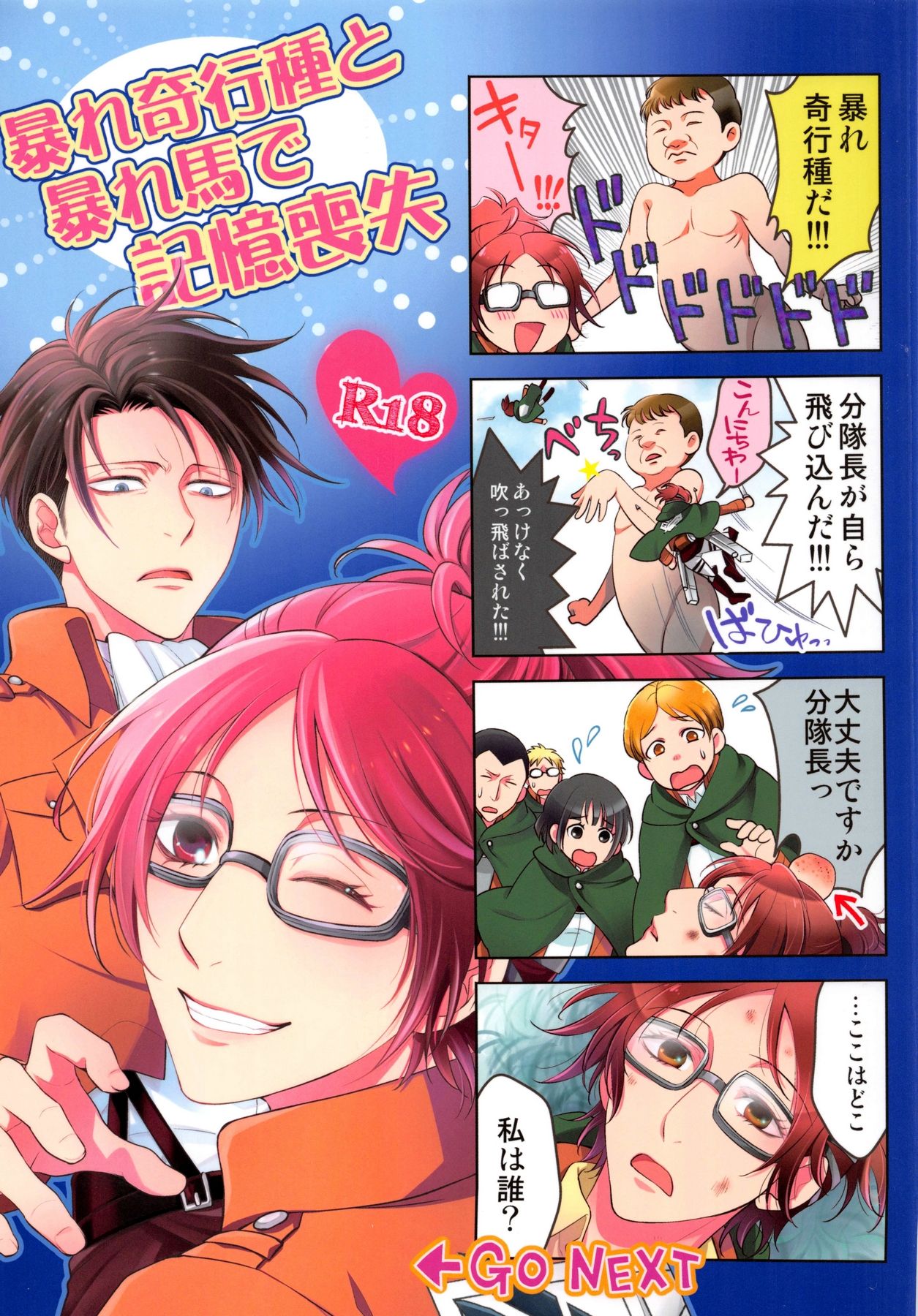 Abare Kikoushu to Abareuma de Kioku Soushitsu page 2 full