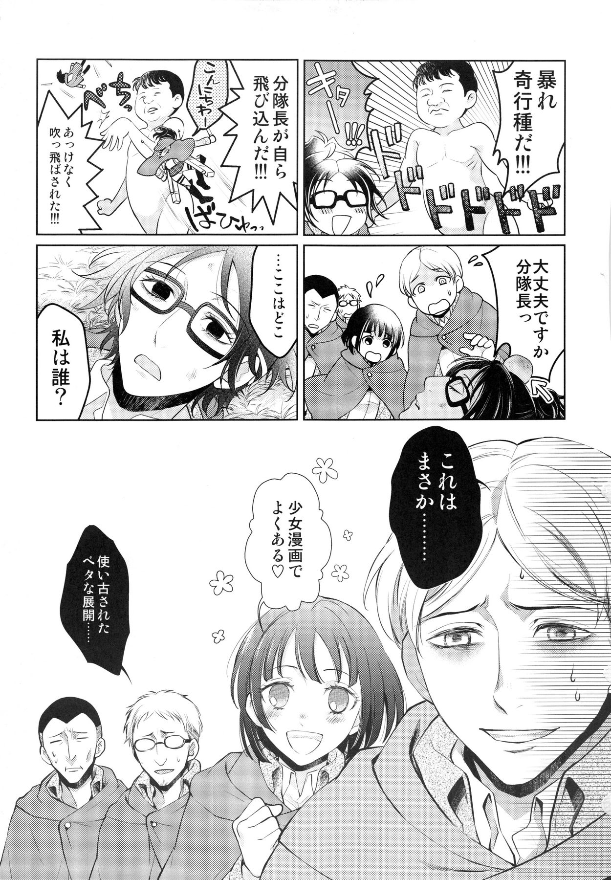 Abare Kikoushu to Abareuma de Kioku Soushitsu page 3 full