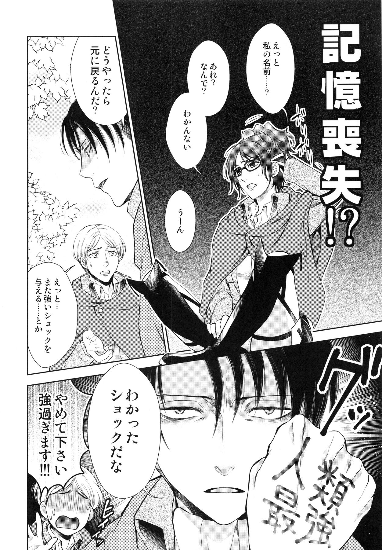 Abare Kikoushu to Abareuma de Kioku Soushitsu page 4 full