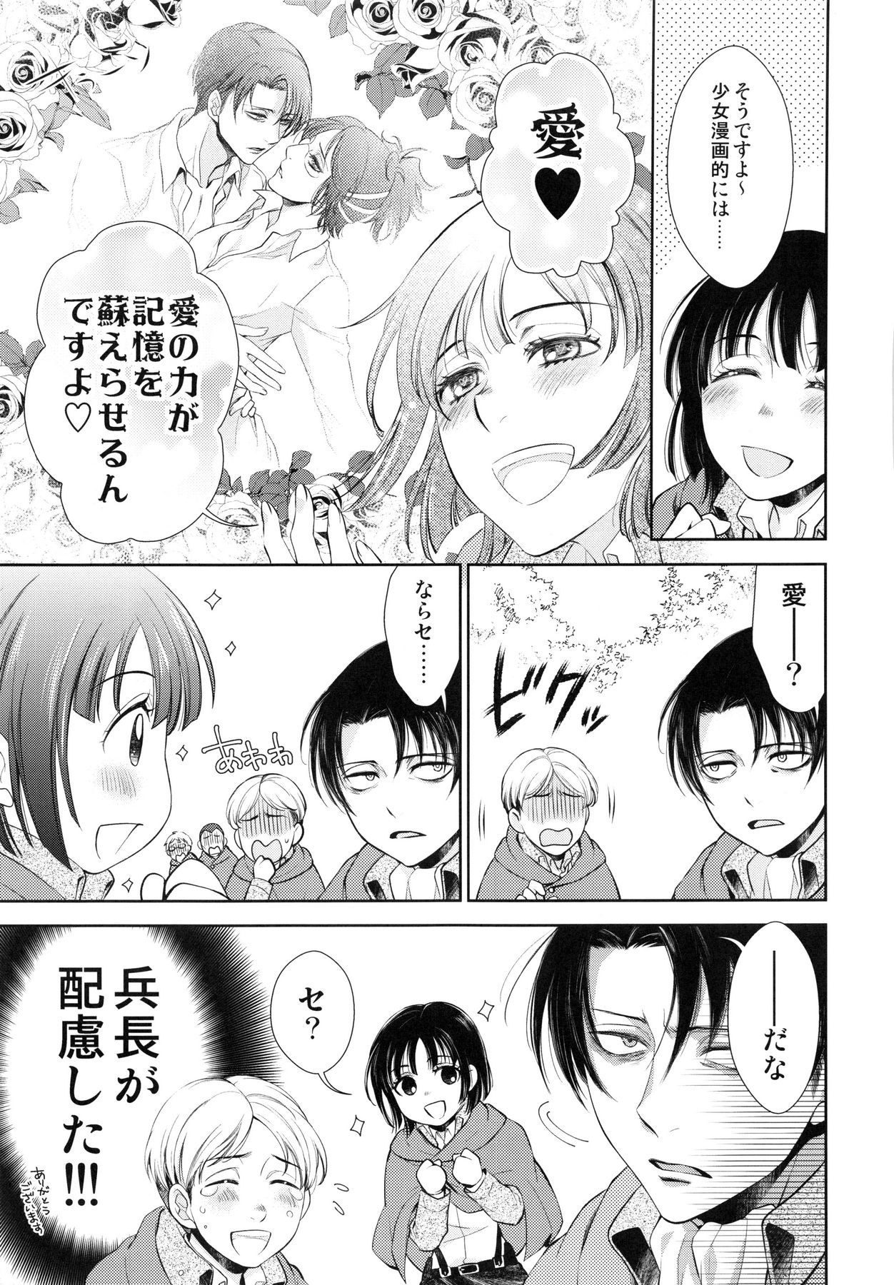 Abare Kikoushu to Abareuma de Kioku Soushitsu page 5 full