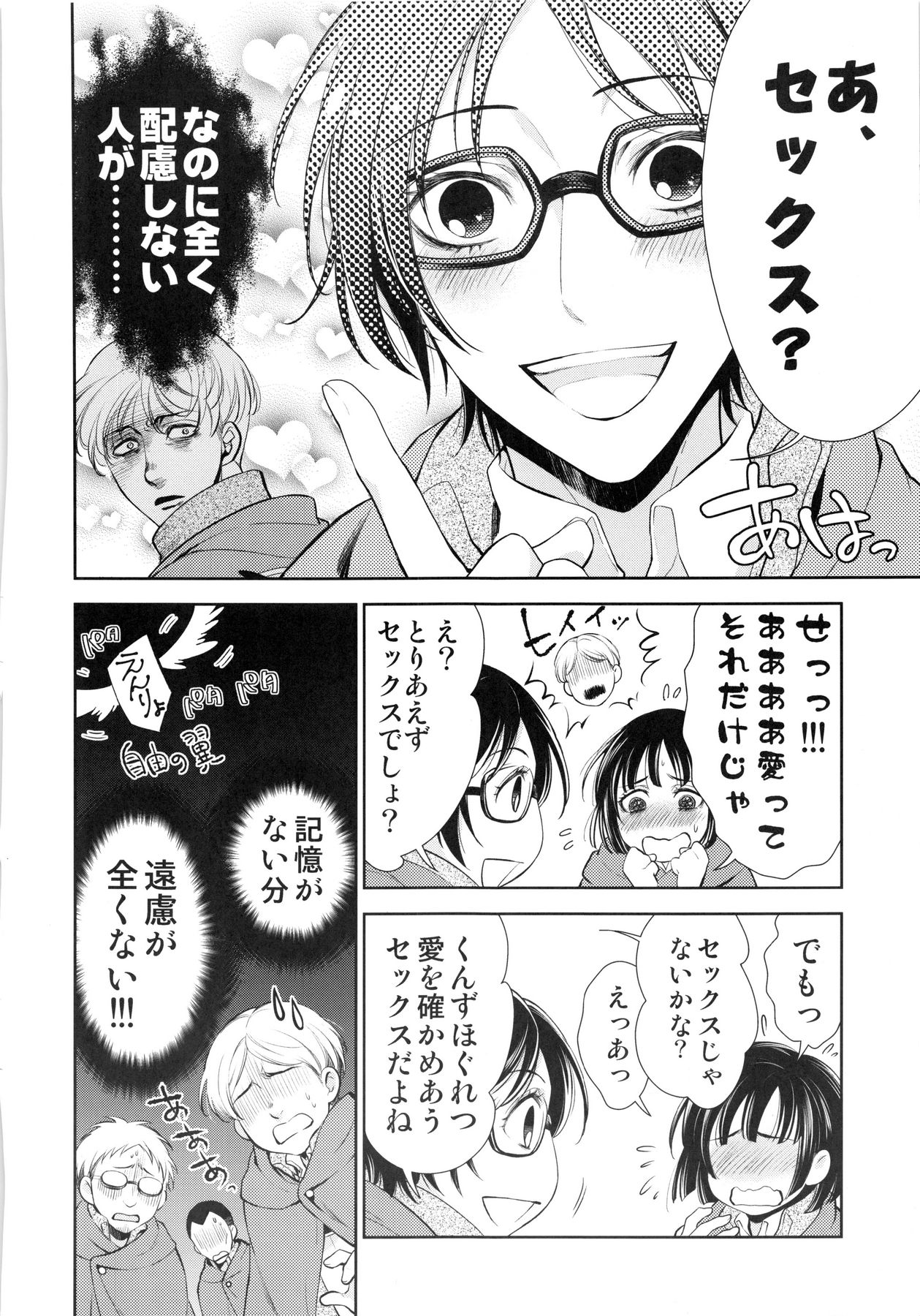 Abare Kikoushu to Abareuma de Kioku Soushitsu page 6 full