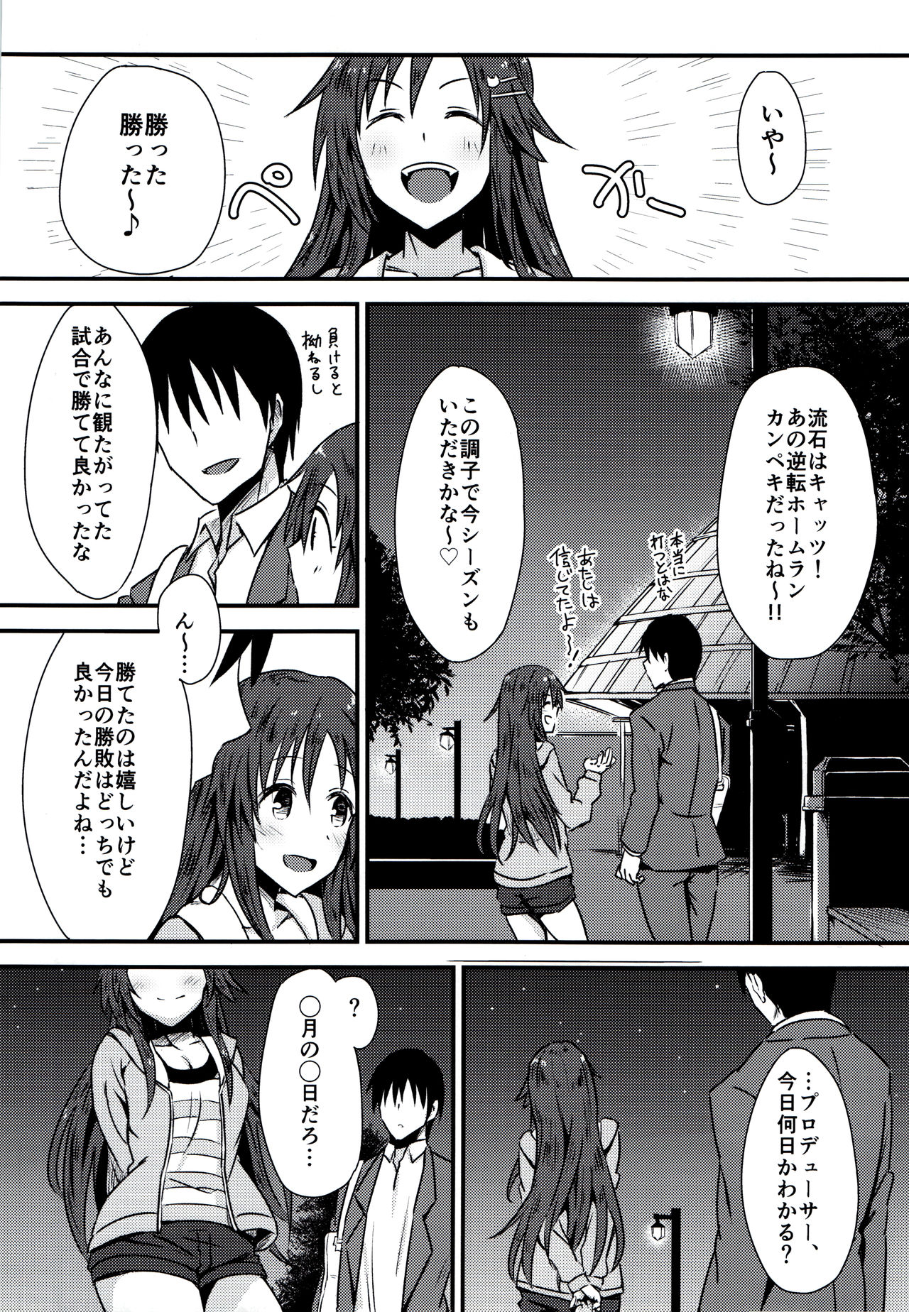 Himekawa Yuki to ICHALOVE Double Hedder page 7 full