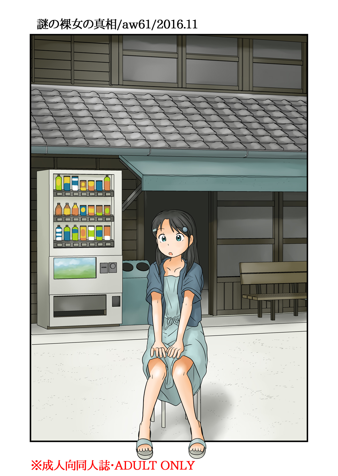 Nazo no Rajo no Shinsou page 1 full