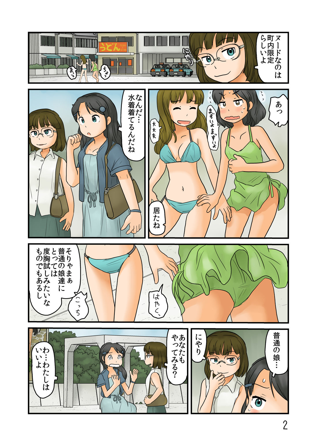 Nazo no Rajo no Shinsou page 3 full