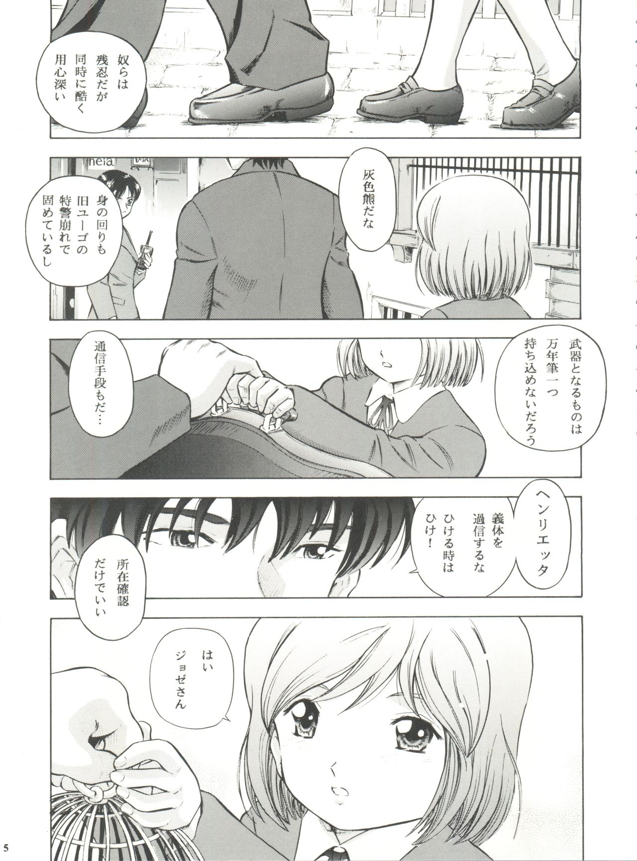 Minagoroshi no Tenshi page 4 full