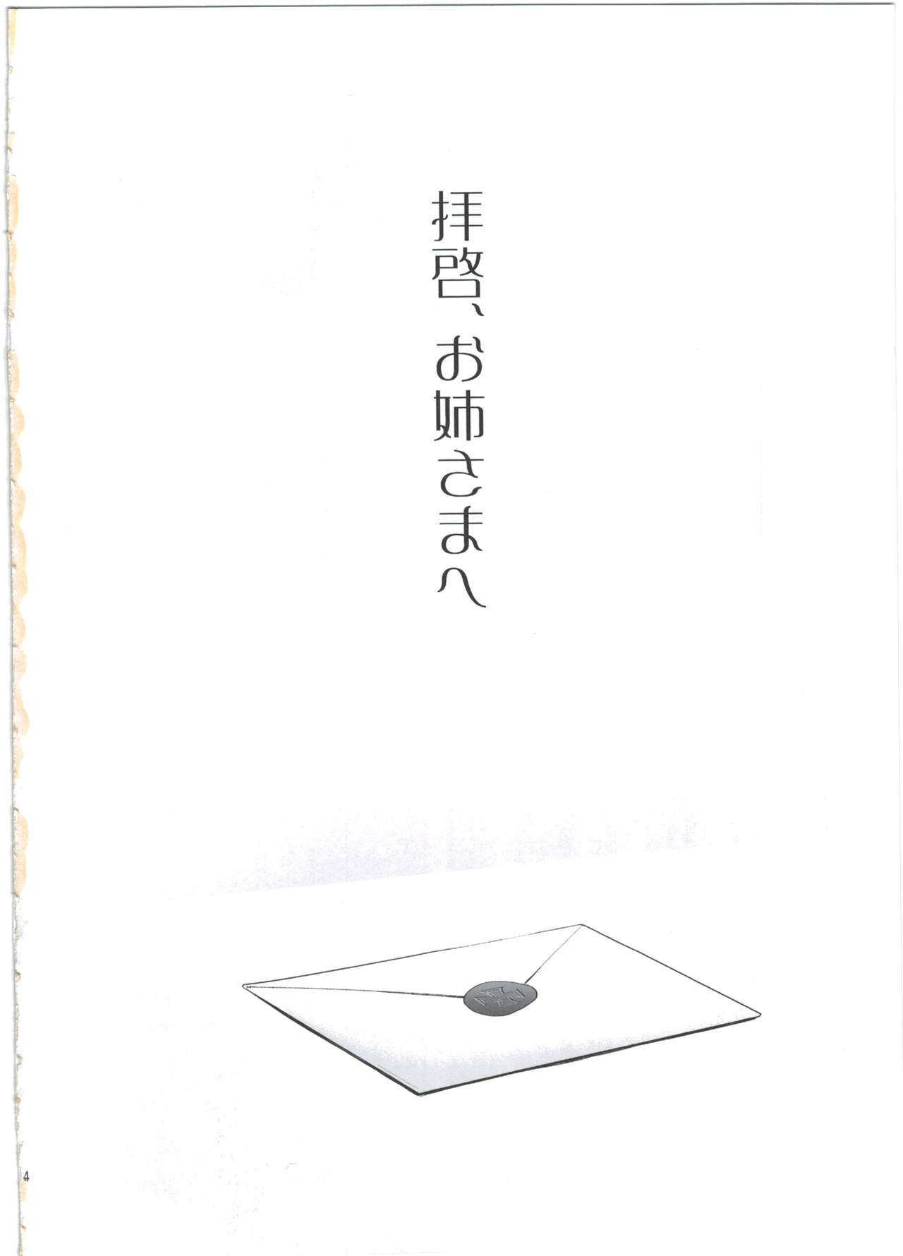 Haikei, Onee-sama e page 4 full