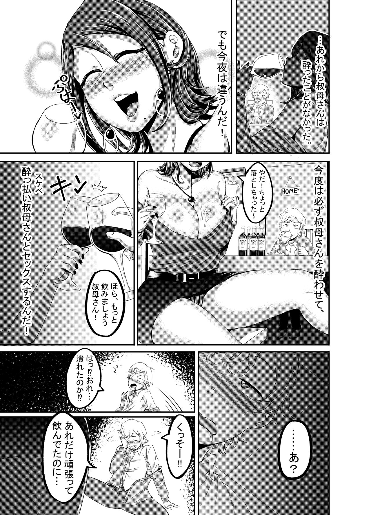 Dosukebe Drinker page 6 full