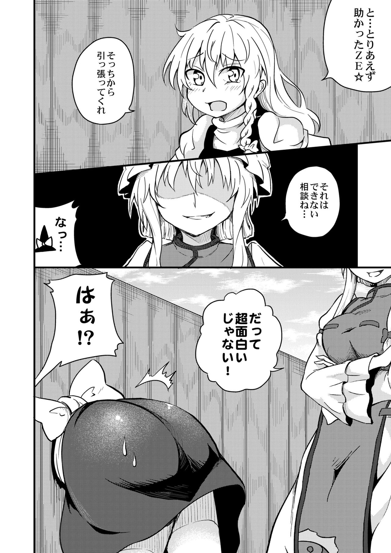 Marisa-chan Kikiippatsu page 8 full