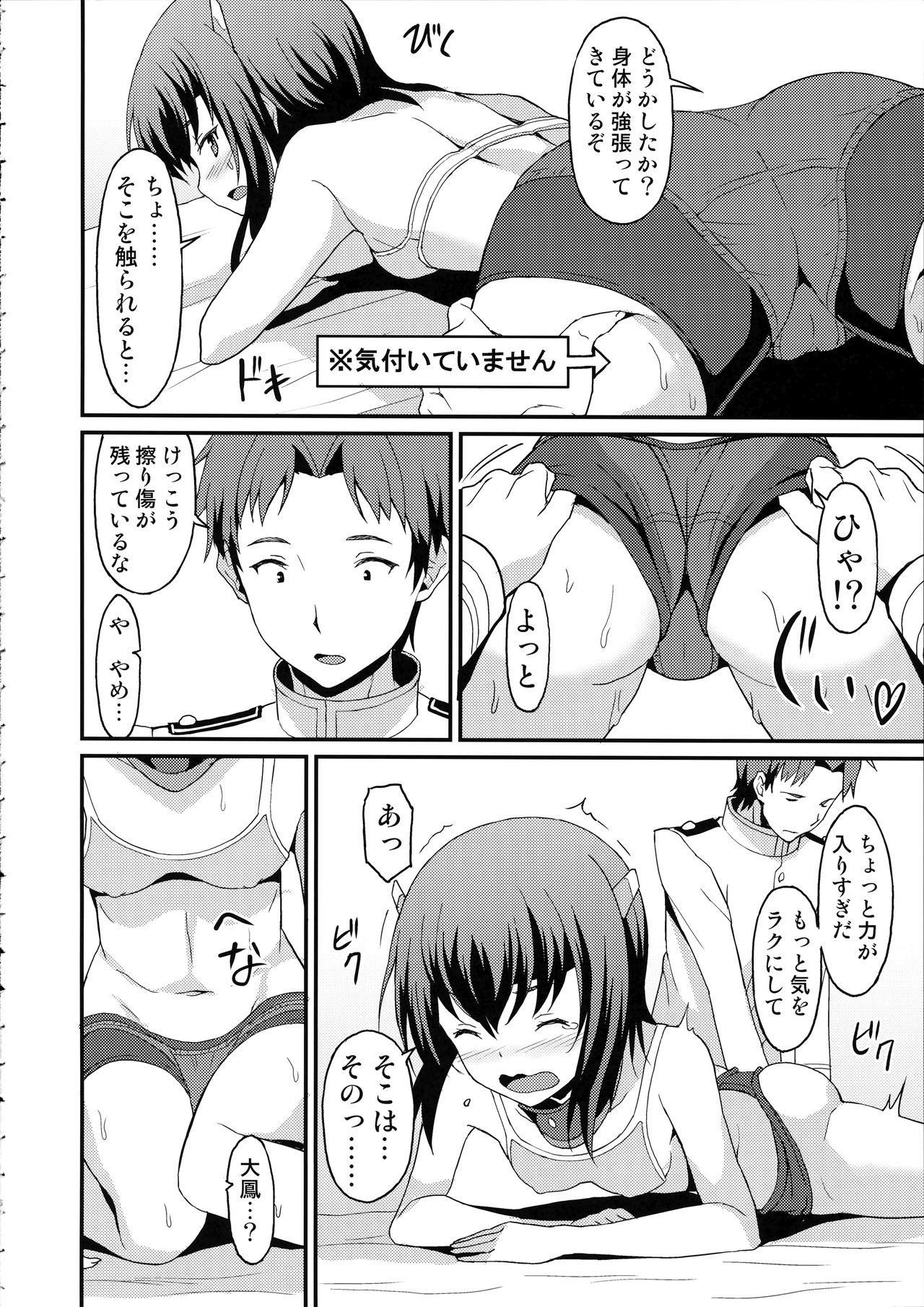 Taihou Trial Dance page 5 full