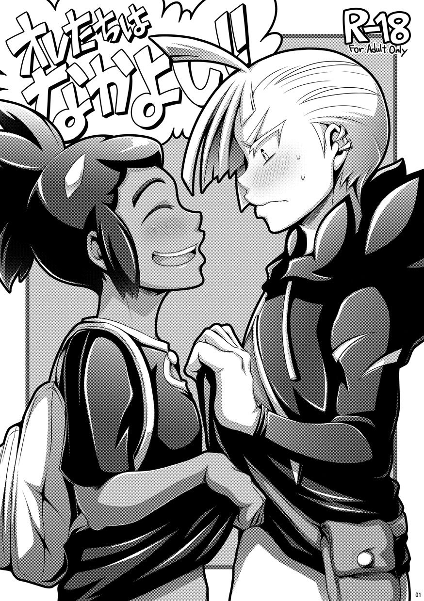 Ore-tachi wa Nakayoshi!! page 1 full