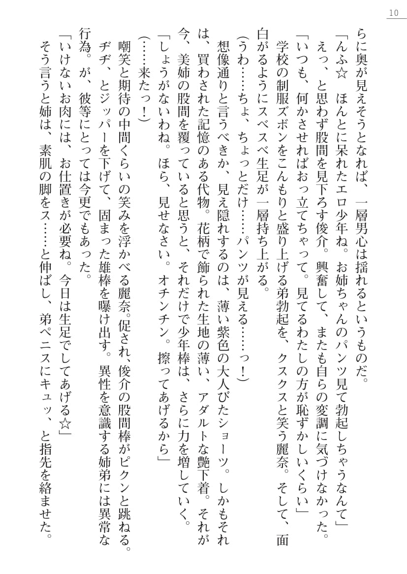 Sister Trap! page 10 full