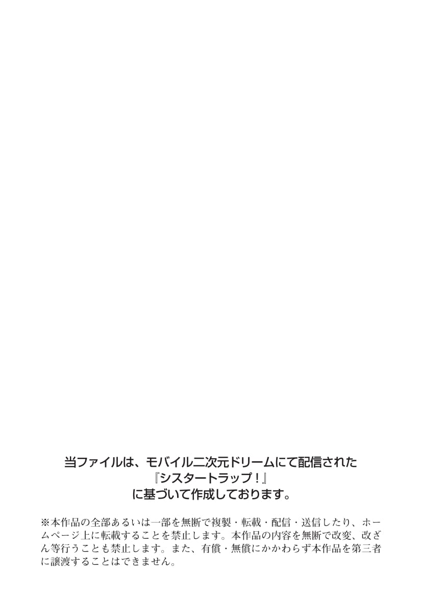 Sister Trap! page 2 full