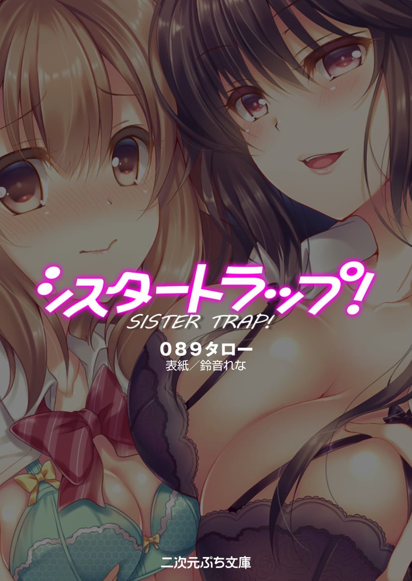 Sister Trap! page 3 full