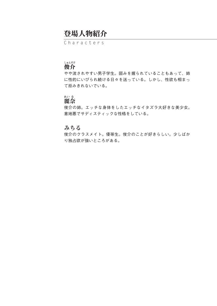 Sister Trap! page 4 full