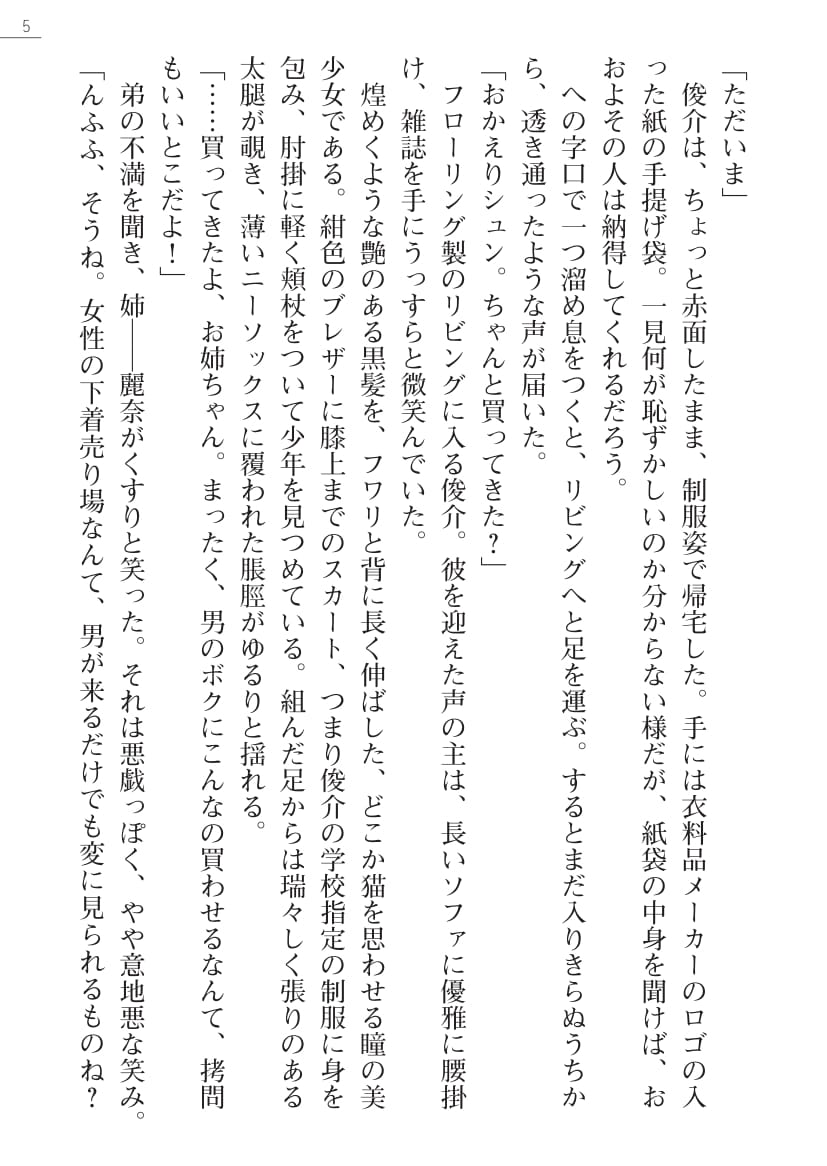 Sister Trap! page 5 full