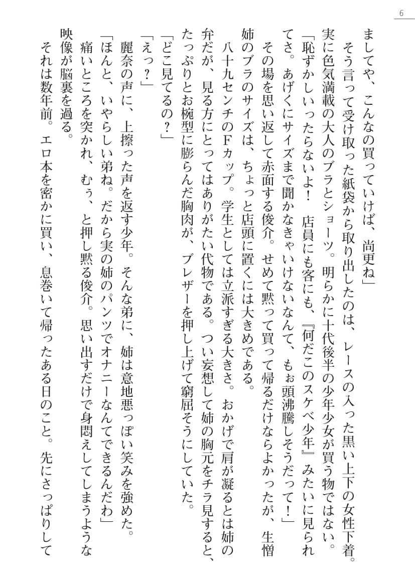 Sister Trap! page 6 full