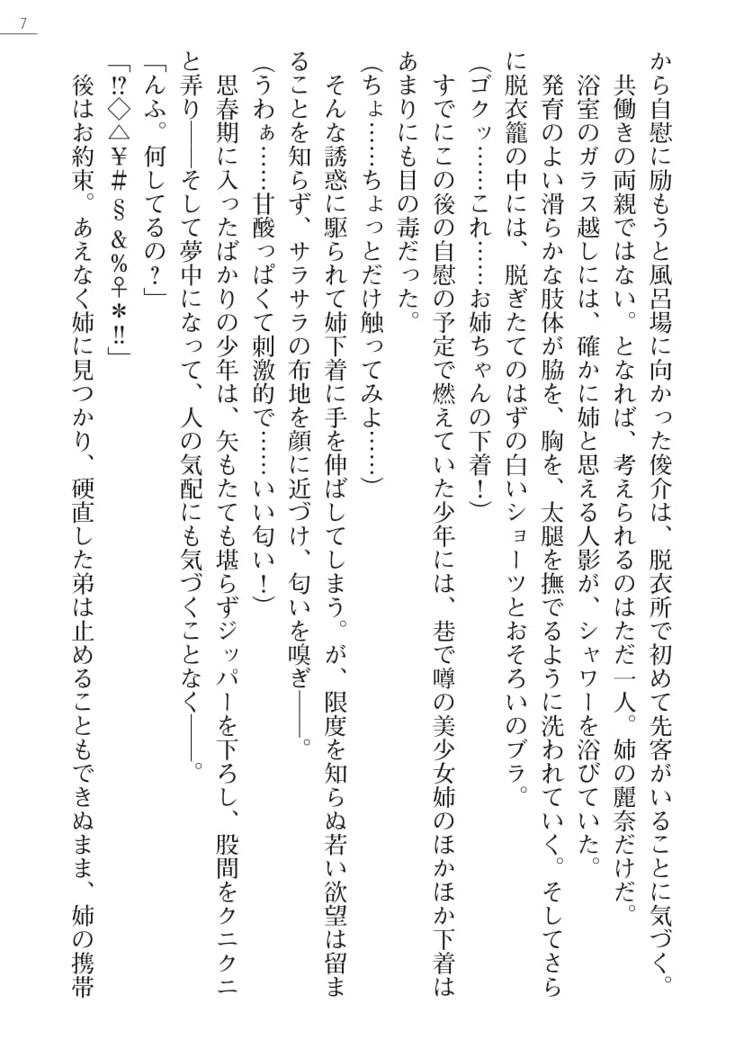 Sister Trap! page 7 full