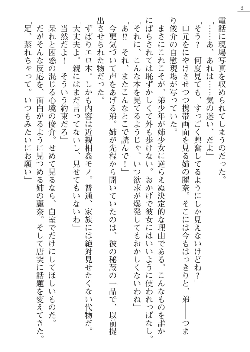 Sister Trap! page 8 full