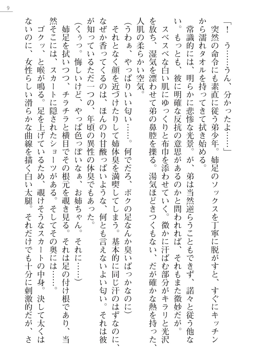 Sister Trap! page 9 full