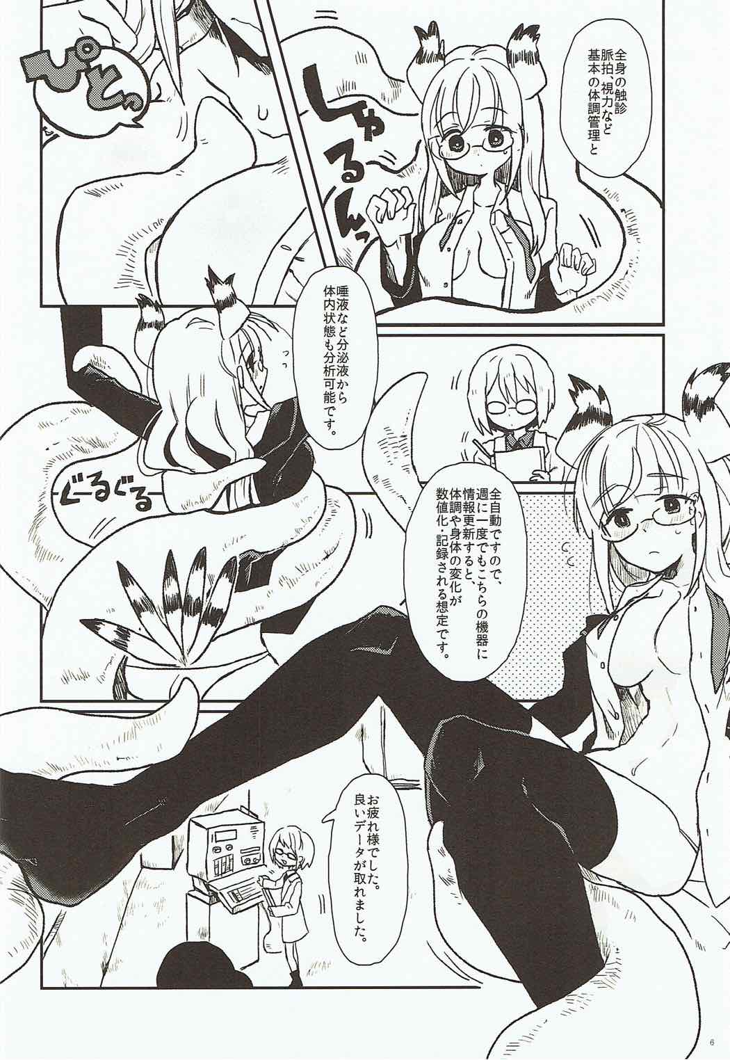 Shokushu Shokushin Goyoujin! page 5 full