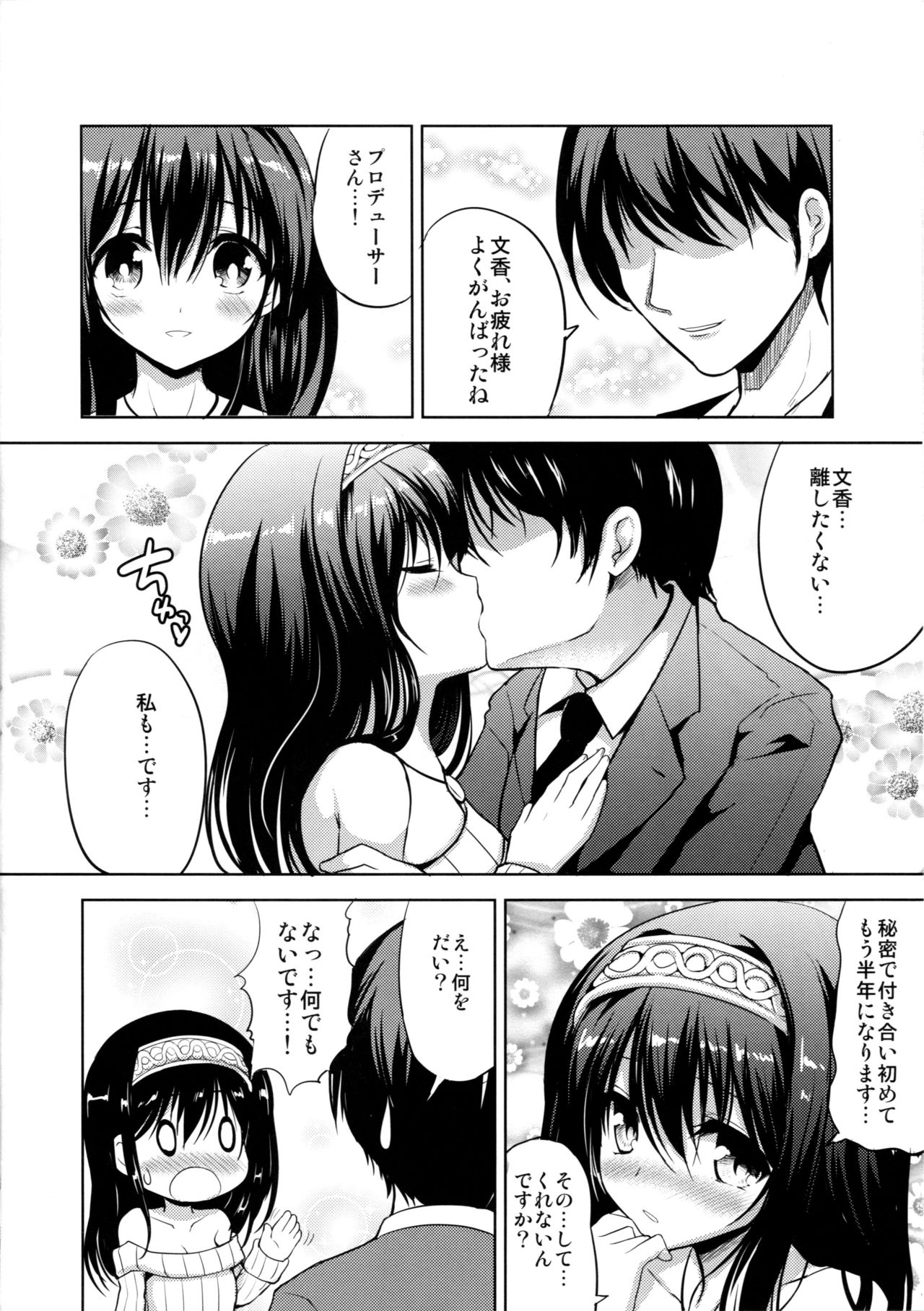 Fumika to Koime no Milk Tea page 5 full
