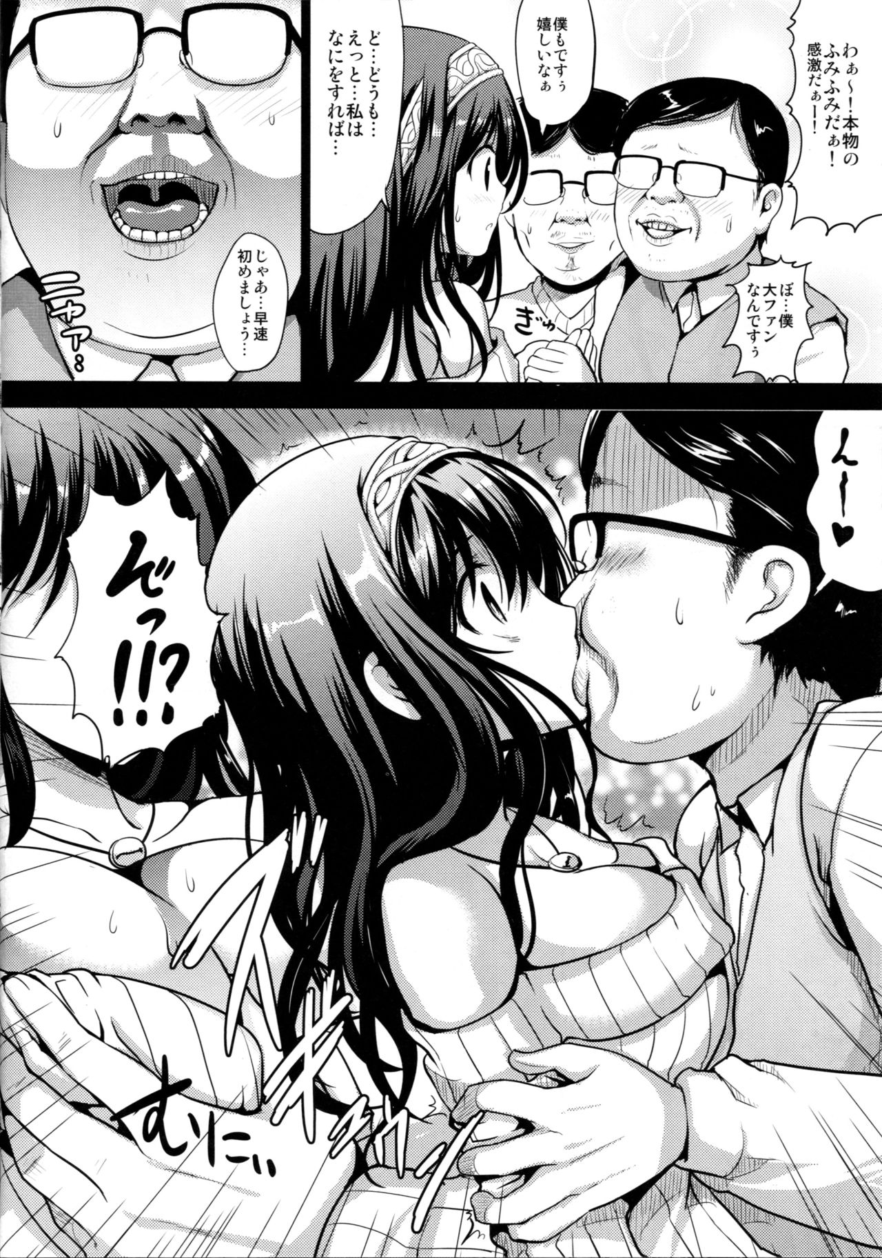 Fumika to Koime no Milk Tea page 7 full