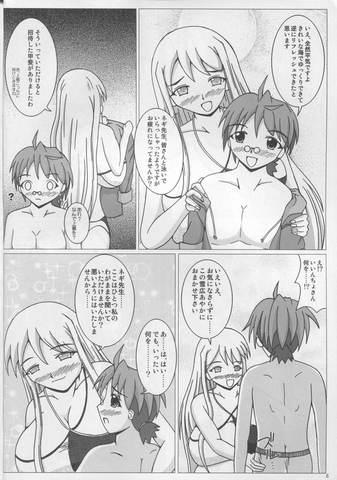 Pai ☆ Mate 2 page 7 full