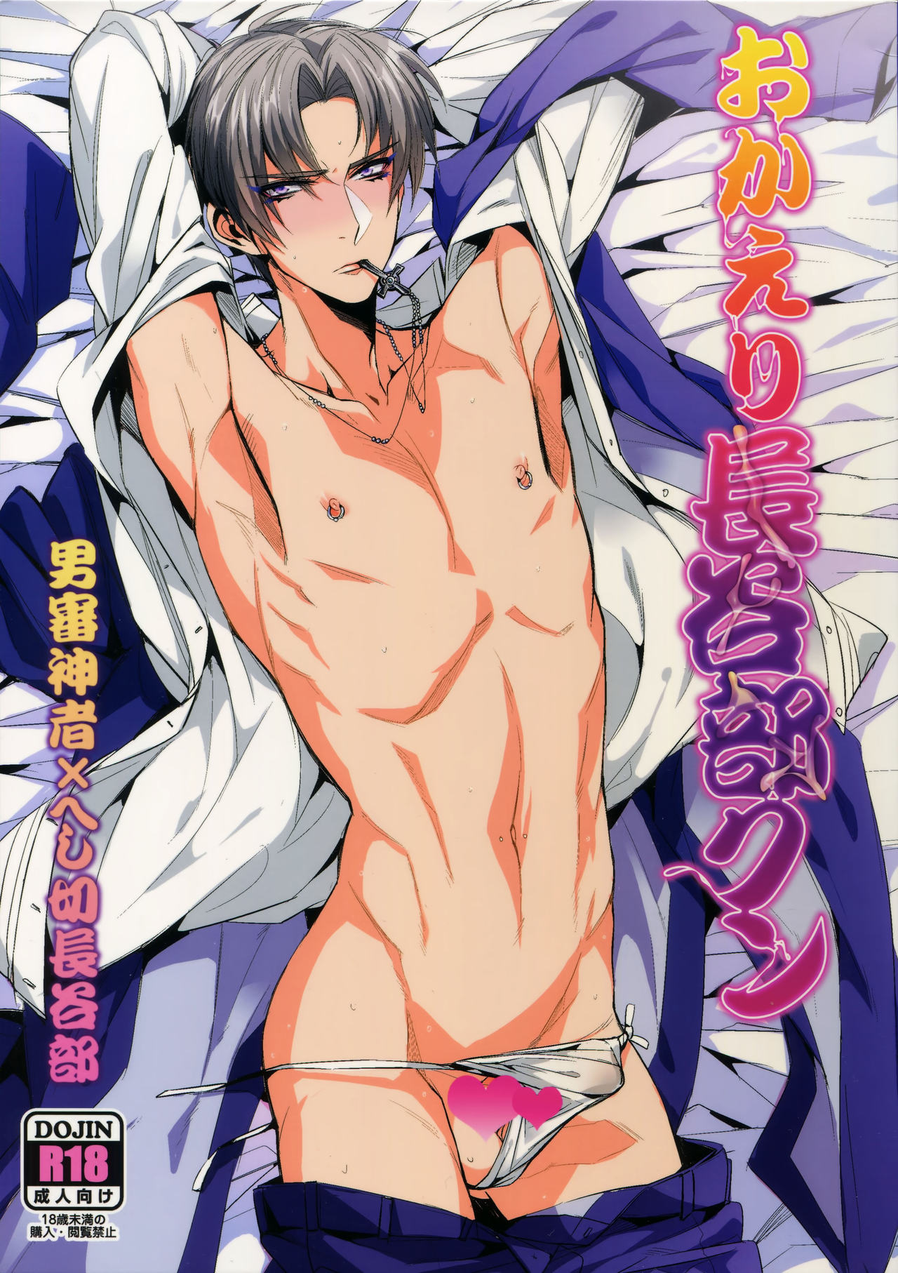 Okaeri Hasebe-kun page 1 full