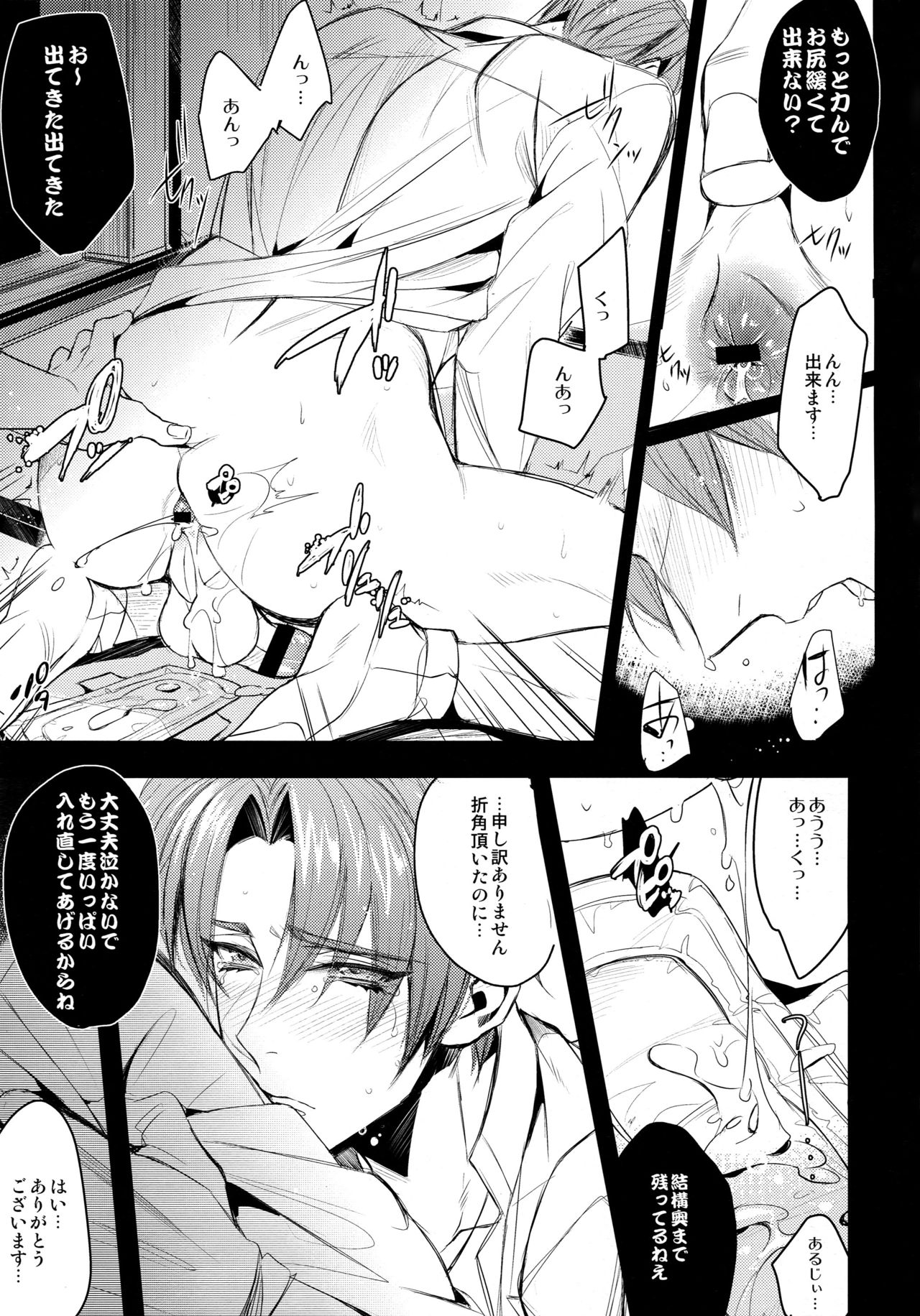 Okaeri Hasebe-kun page 6 full