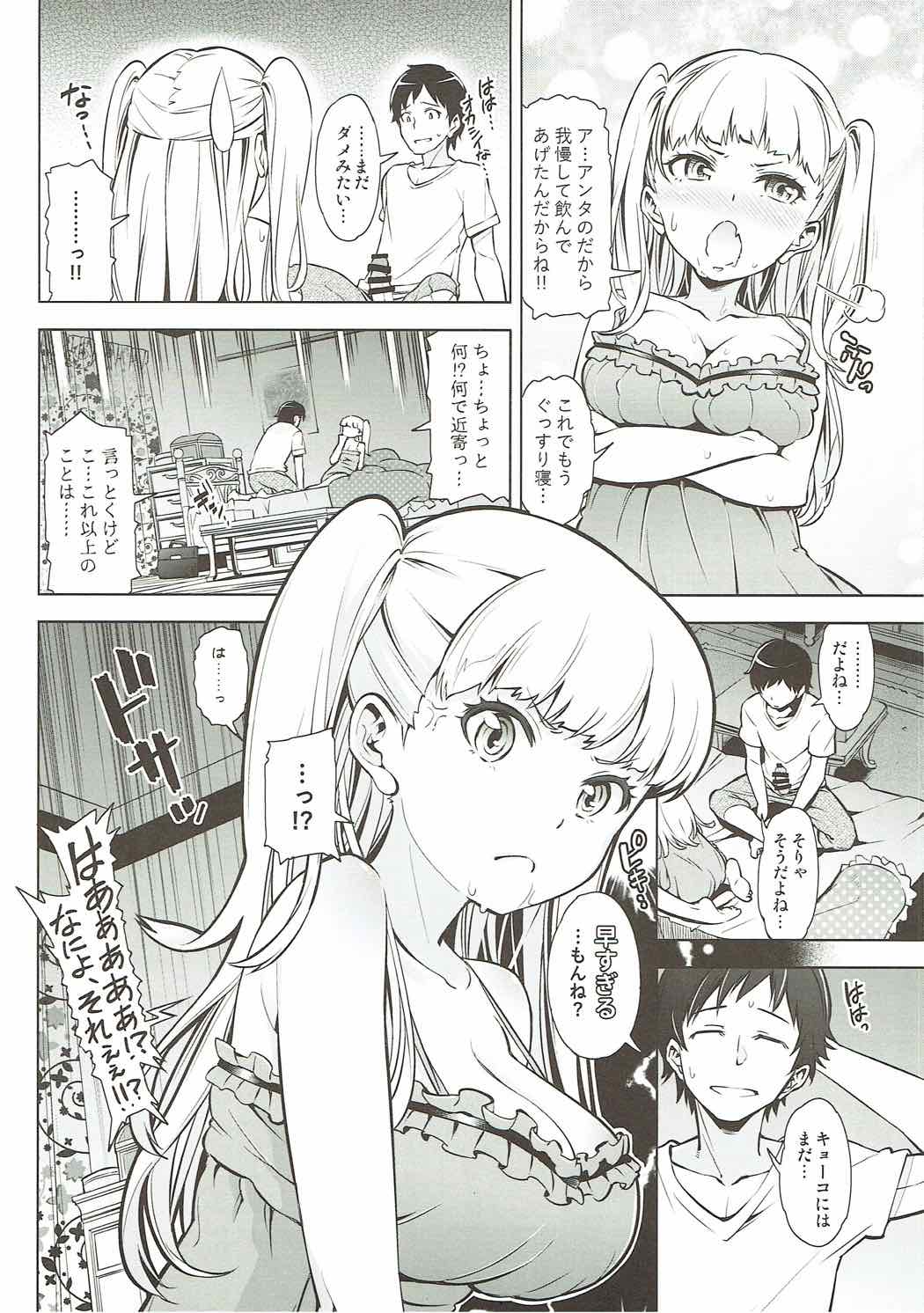 Otona Kyouko page 9 full