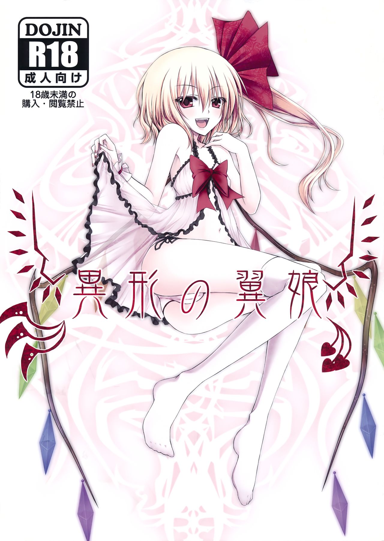 Igyou no Tsubasa Musume page 1 full