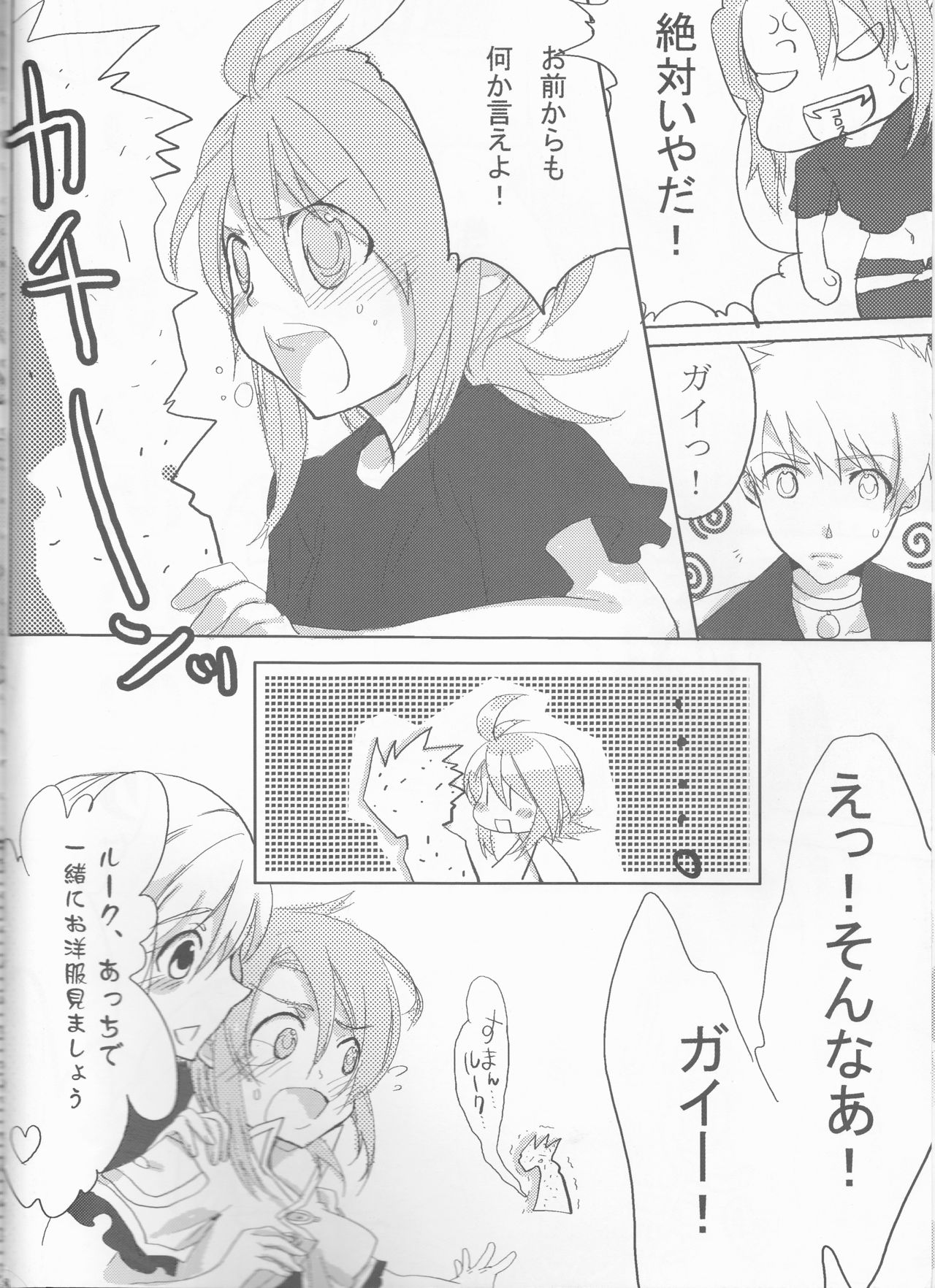 Rukuruku Shoukougun page 8 full