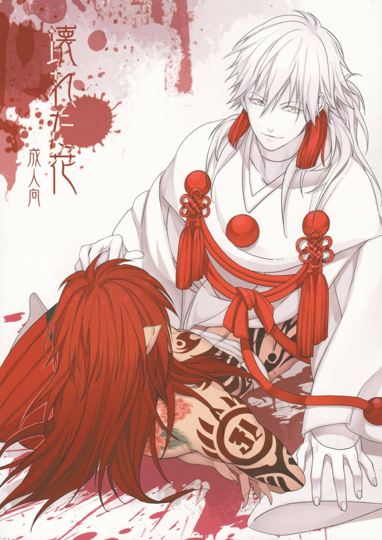 Kowareta Hana page 1 full