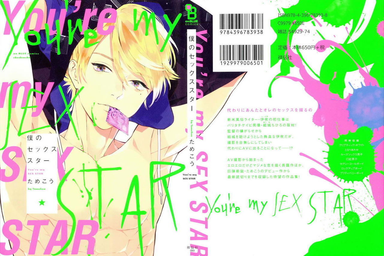 Boku no sex star - You're my sex star Ch. 1-2 page 1 full