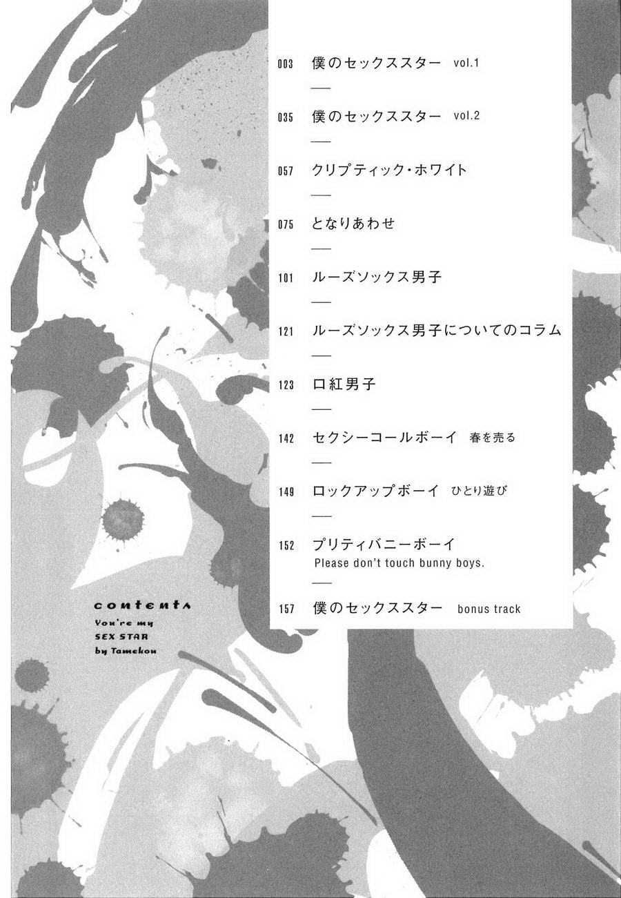 Boku no sex star - You're my sex star Ch. 1-2 page 3 full