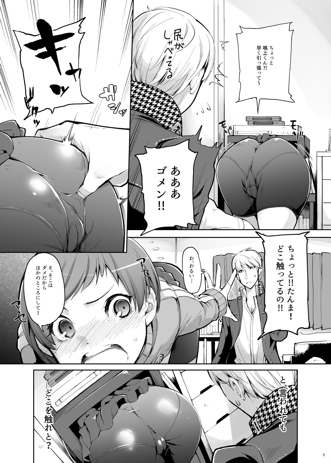 Kabe Chie page 6 full