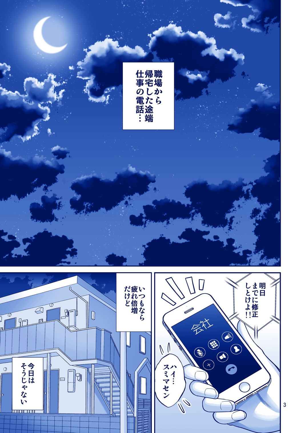 Ai LOVE Tawawa page 3 full