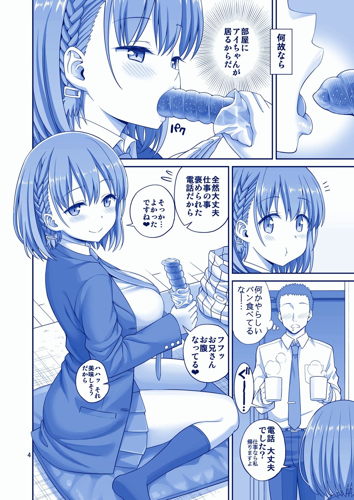 Ai LOVE Tawawa page 4 full