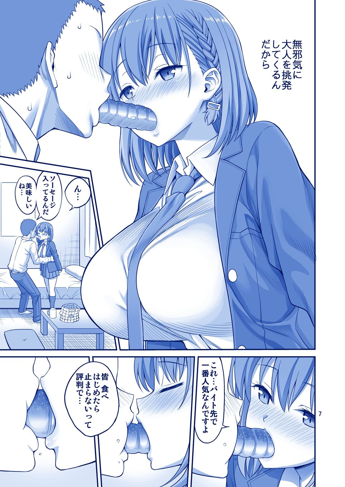 Ai LOVE Tawawa page 7 full
