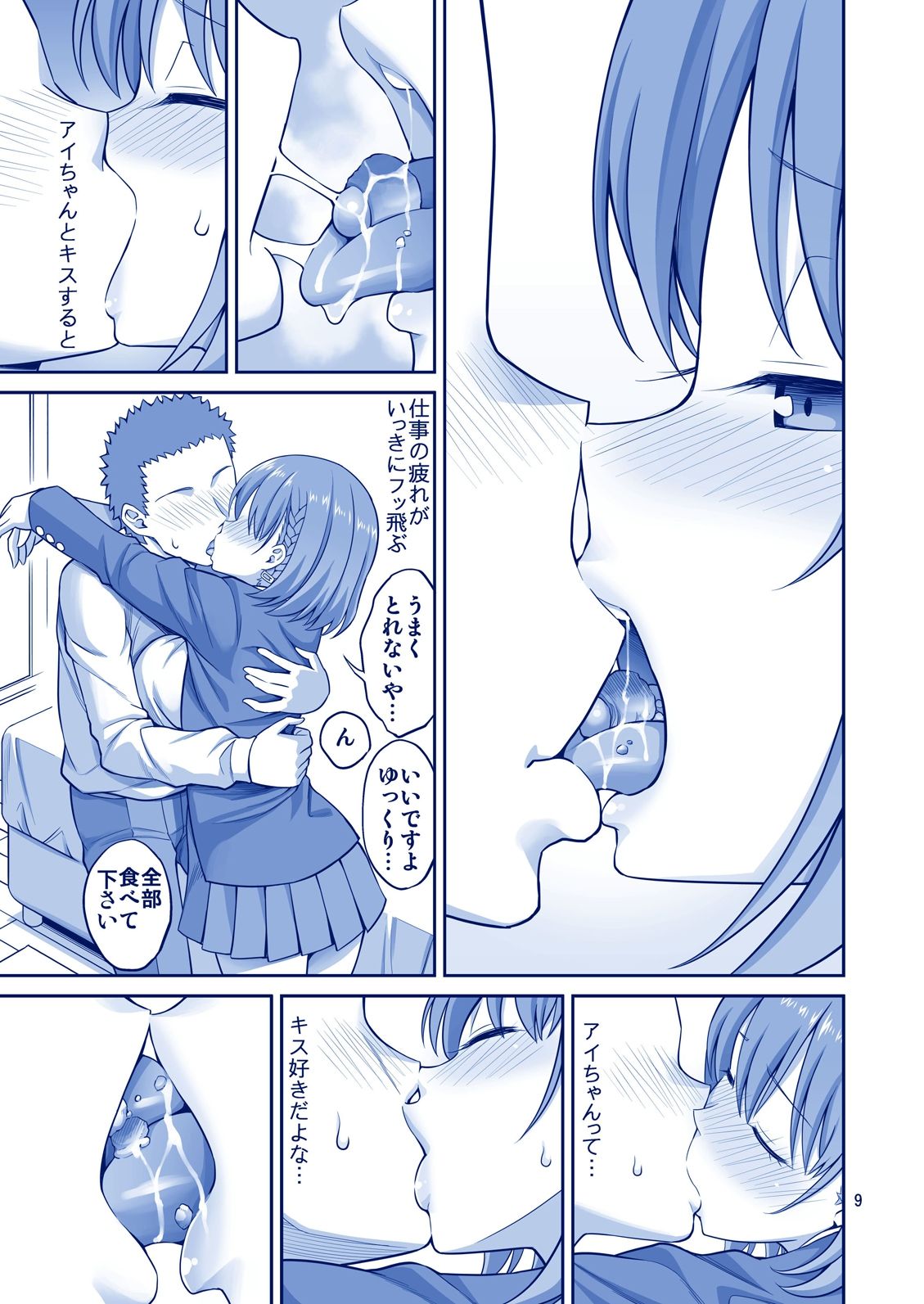 Ai LOVE Tawawa page 9 full