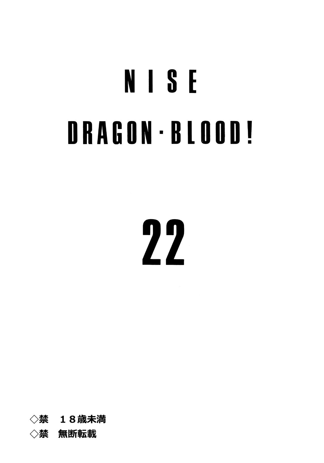 Nise Dragon Blood! 22. page 2 full