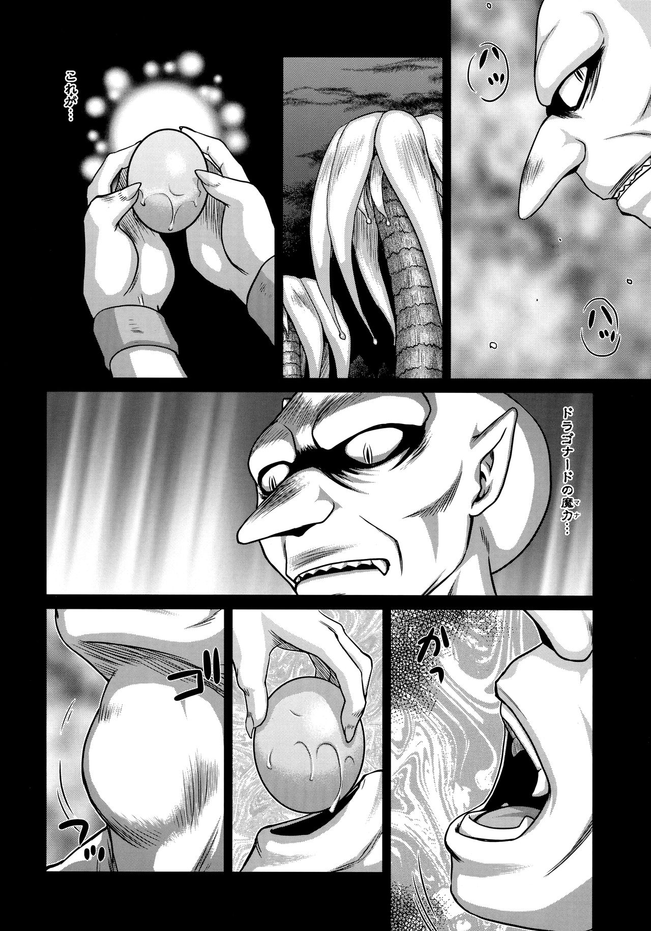Nise Dragon Blood! 22. page 4 full