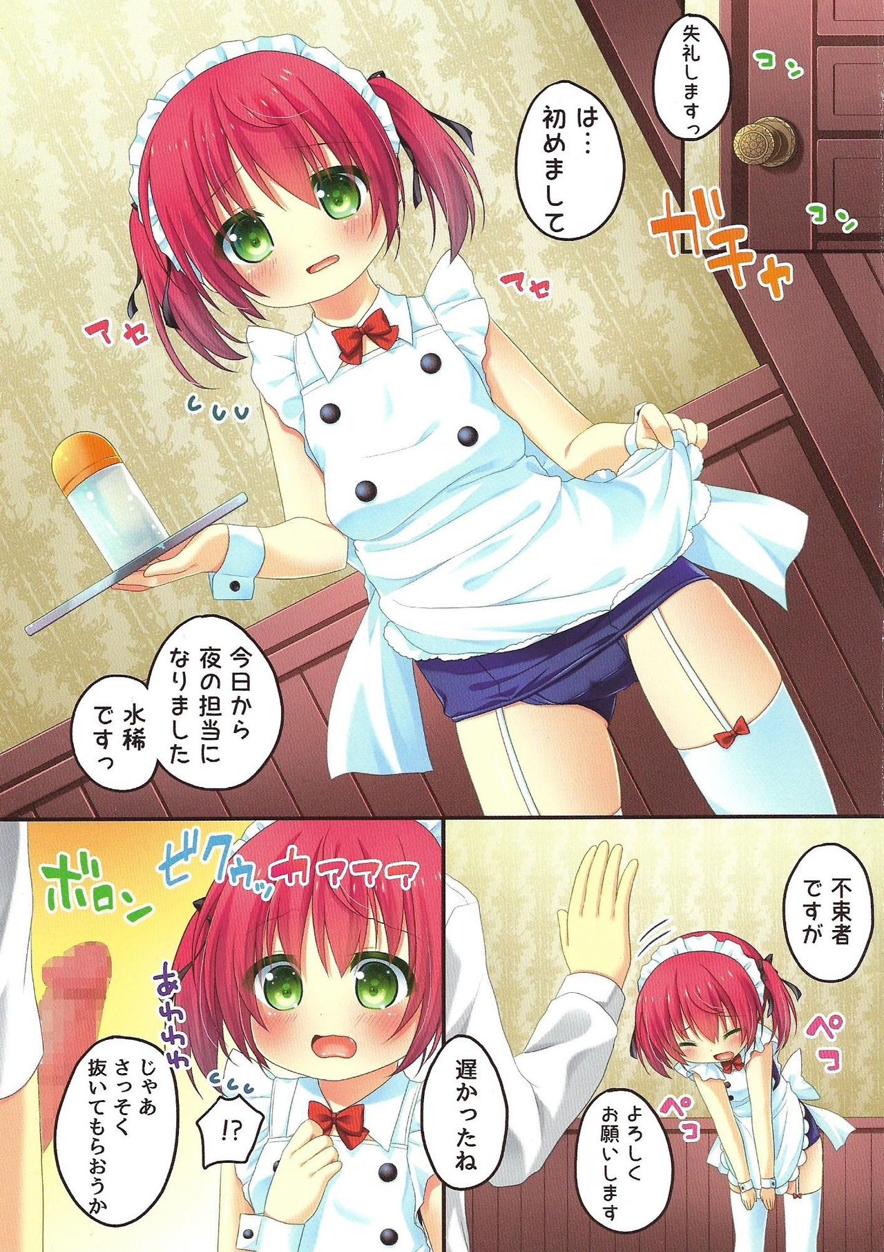 Shinjin Maid no Shigoto!! page 3 full