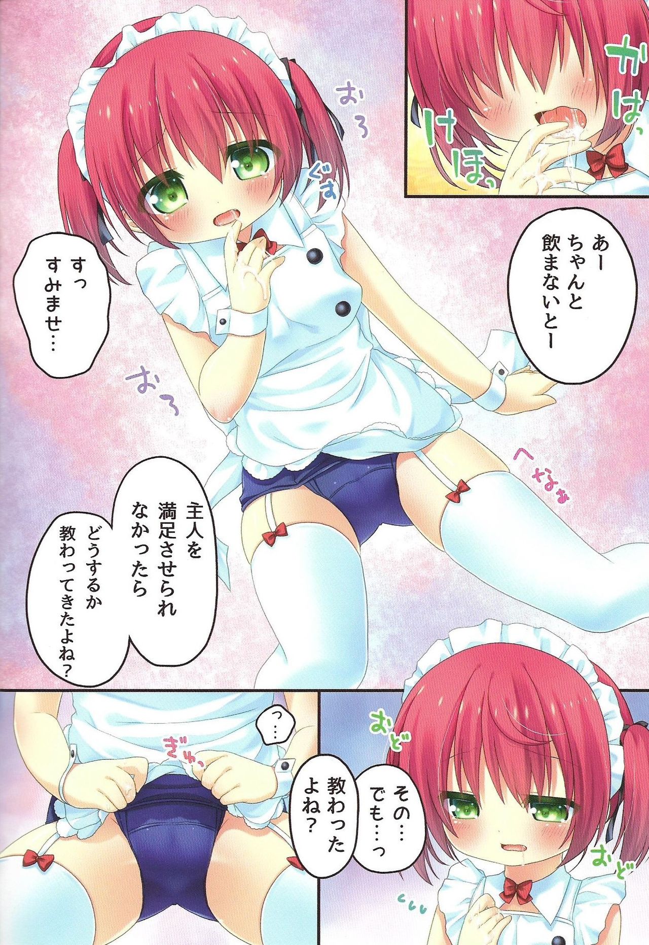 Shinjin Maid no Shigoto!! page 8 full