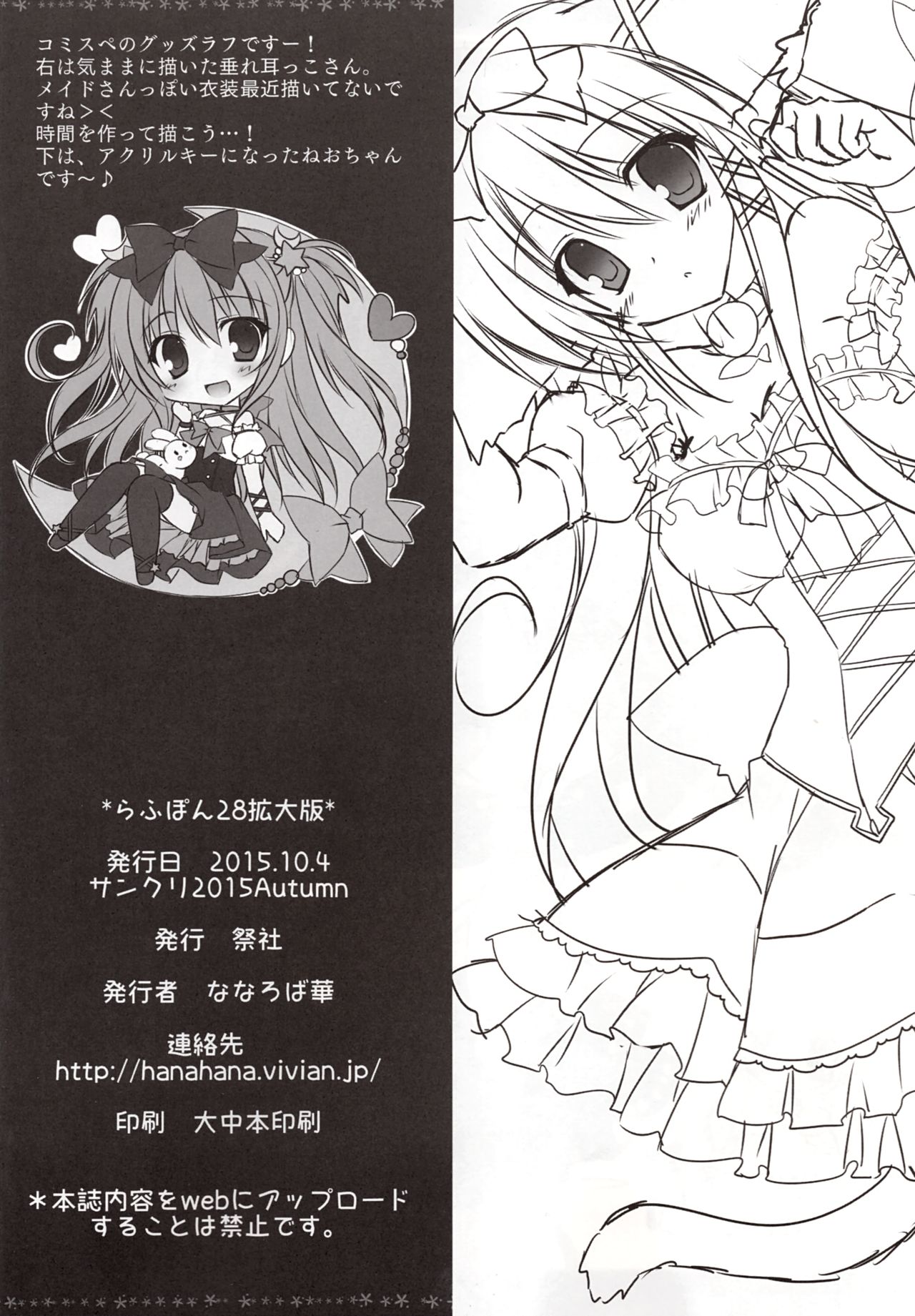 Rough Pon 28 Kakudai Ban page 8 full