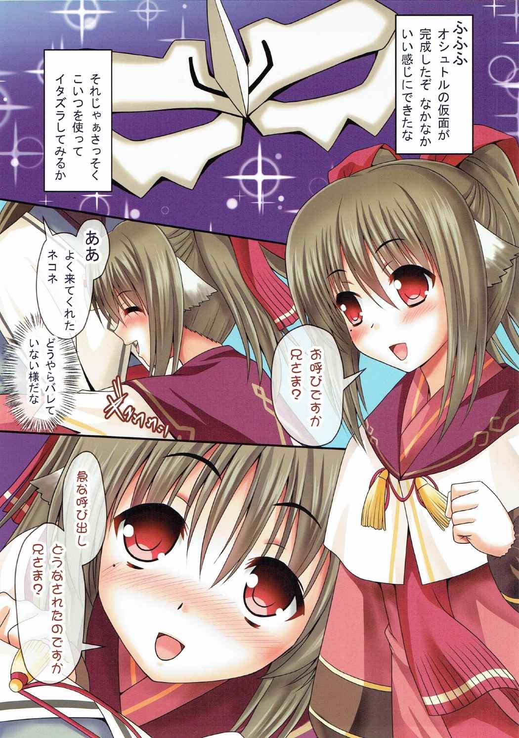 euphoriaIX ~Utawarerumono -Itsuwari no Kamen-~ page 3 full