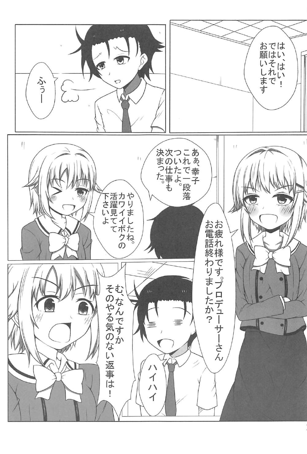 Sachiko-san, Onegaishimasu! page 2 full