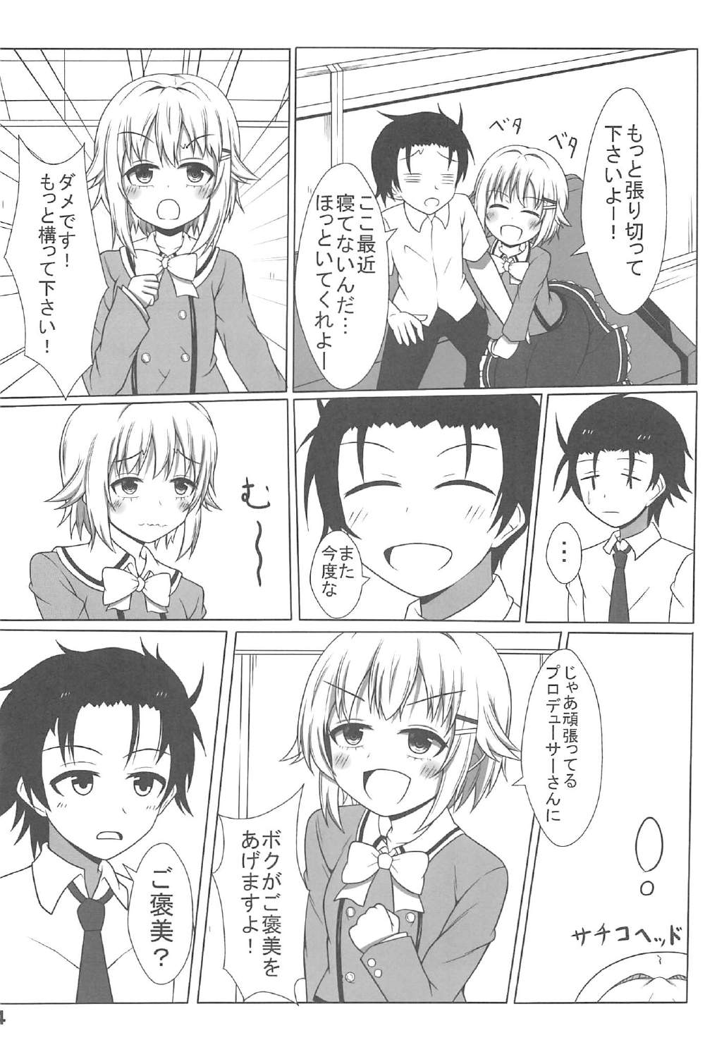 Sachiko-san, Onegaishimasu! page 3 full