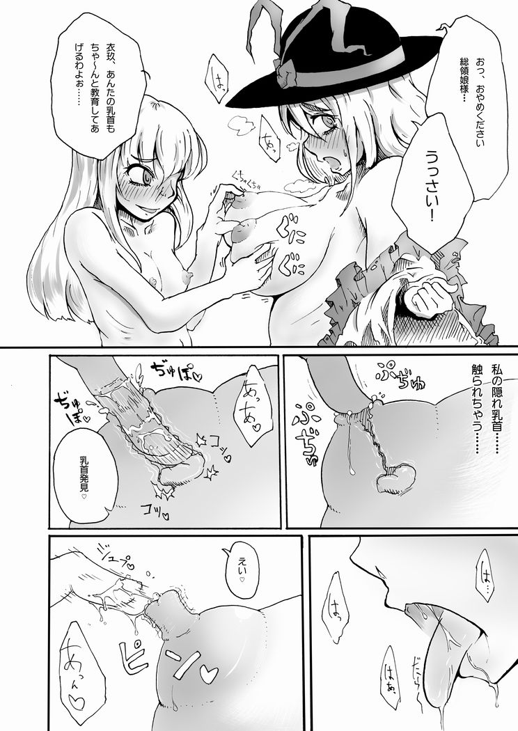 Iku ga Tenshi no Kanbotsu Chikubi o Ijittetara Gyaku ni Kanbotsu Chikubi Ijirarete Bonyuu Dasu Manga page 3 full